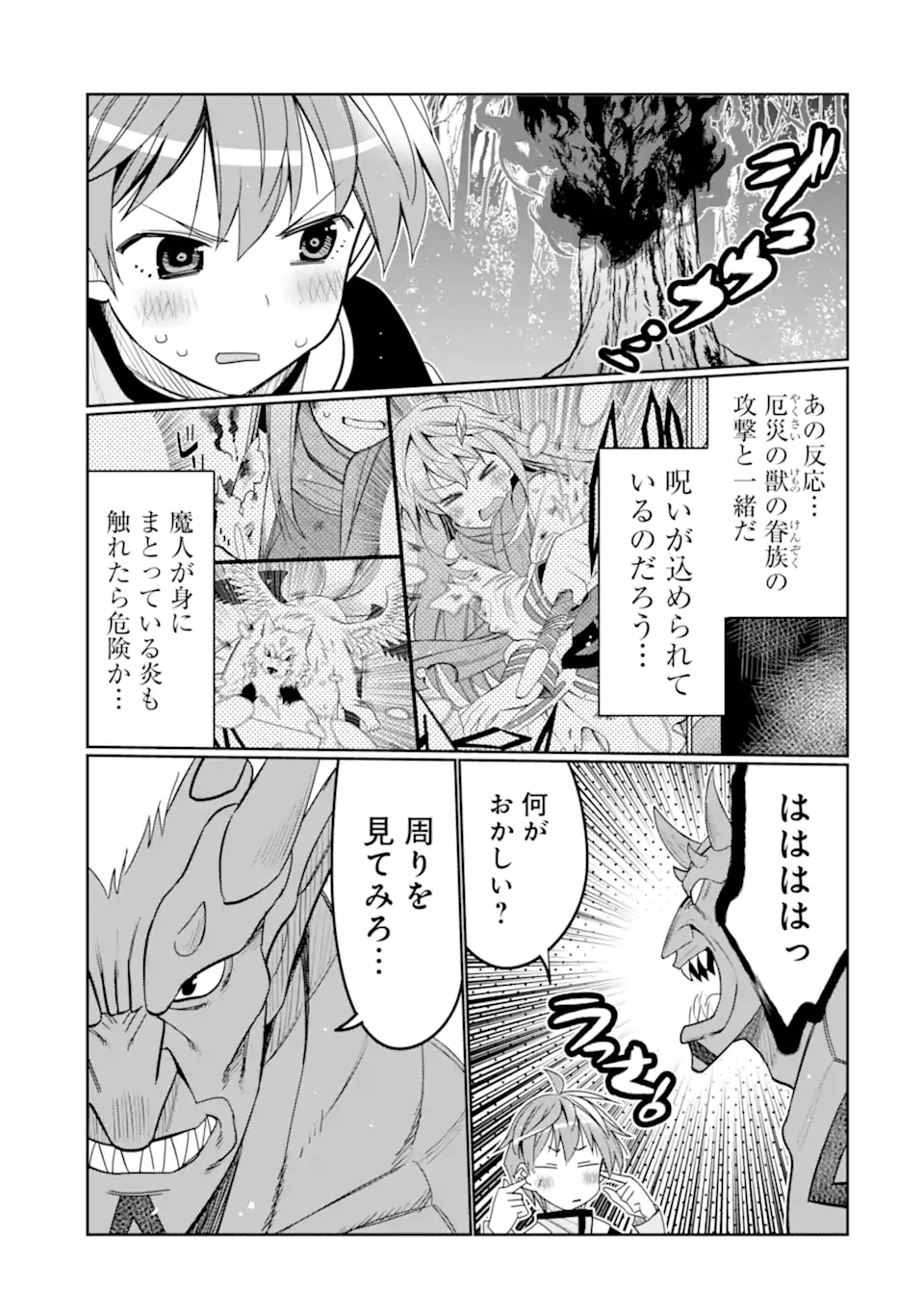 HASSAI KARA HAJIMARU KAMIGAMI NO SHITO NO TENSEI SEIKATSU (MANGA) - raw - Chapter 29.1 - https://jpdd.ccdd.to/JPDD/hassaikarahajimarukamigaminoshitonotenseiseikatsumanga/221363/3aghmkxbcy0.webp