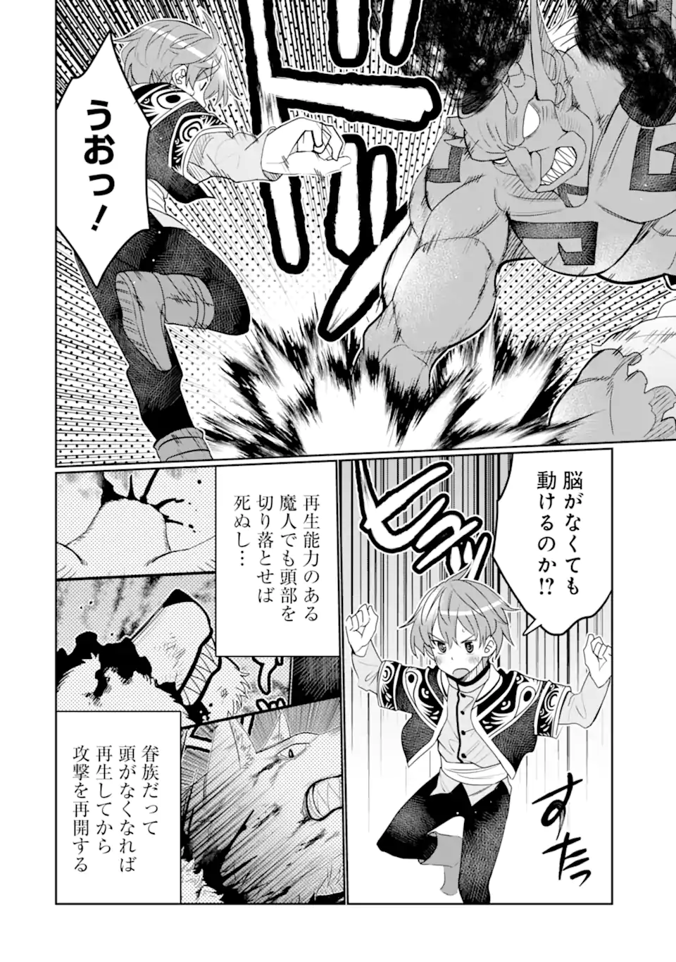 HASSAI KARA HAJIMARU KAMIGAMI NO SHITO NO TENSEI SEIKATSU (MANGA) - raw - Chapter 29.1 - https://jpdd.ccdd.to/JPDD/hassaikarahajimarukamigaminoshitonotenseiseikatsumanga/221363/etx134eajgt.webp