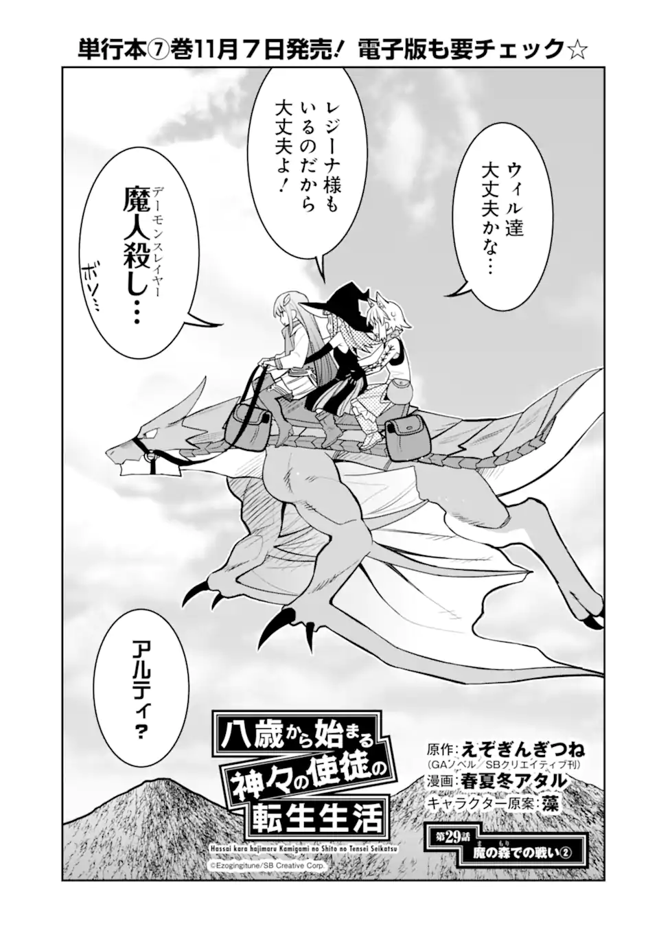 HASSAI KARA HAJIMARU KAMIGAMI NO SHITO NO TENSEI SEIKATSU (MANGA) - raw - Chapter 29.1 - https://jpdd.ccdd.to/JPDD/hassaikarahajimarukamigaminoshitonotenseiseikatsumanga/221363/fdumaz3foq0.webp