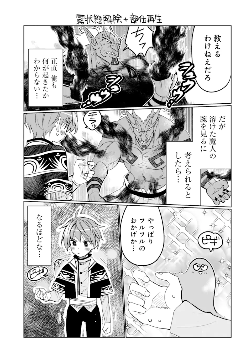 HASSAI KARA HAJIMARU KAMIGAMI NO SHITO NO TENSEI SEIKATSU (MANGA) - raw - Chapter 29.1 - https://jpdd.ccdd.to/JPDD/hassaikarahajimarukamigaminoshitonotenseiseikatsumanga/221363/oyde0aydsqh.webp