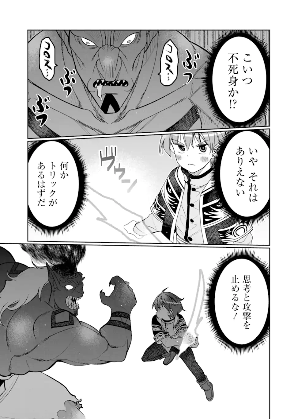 HASSAI KARA HAJIMARU KAMIGAMI NO SHITO NO TENSEI SEIKATSU (MANGA) - raw - Chapter 29.1 - https://jpdd.ccdd.to/JPDD/hassaikarahajimarukamigaminoshitonotenseiseikatsumanga/221363/psznqfnu3mh.webp