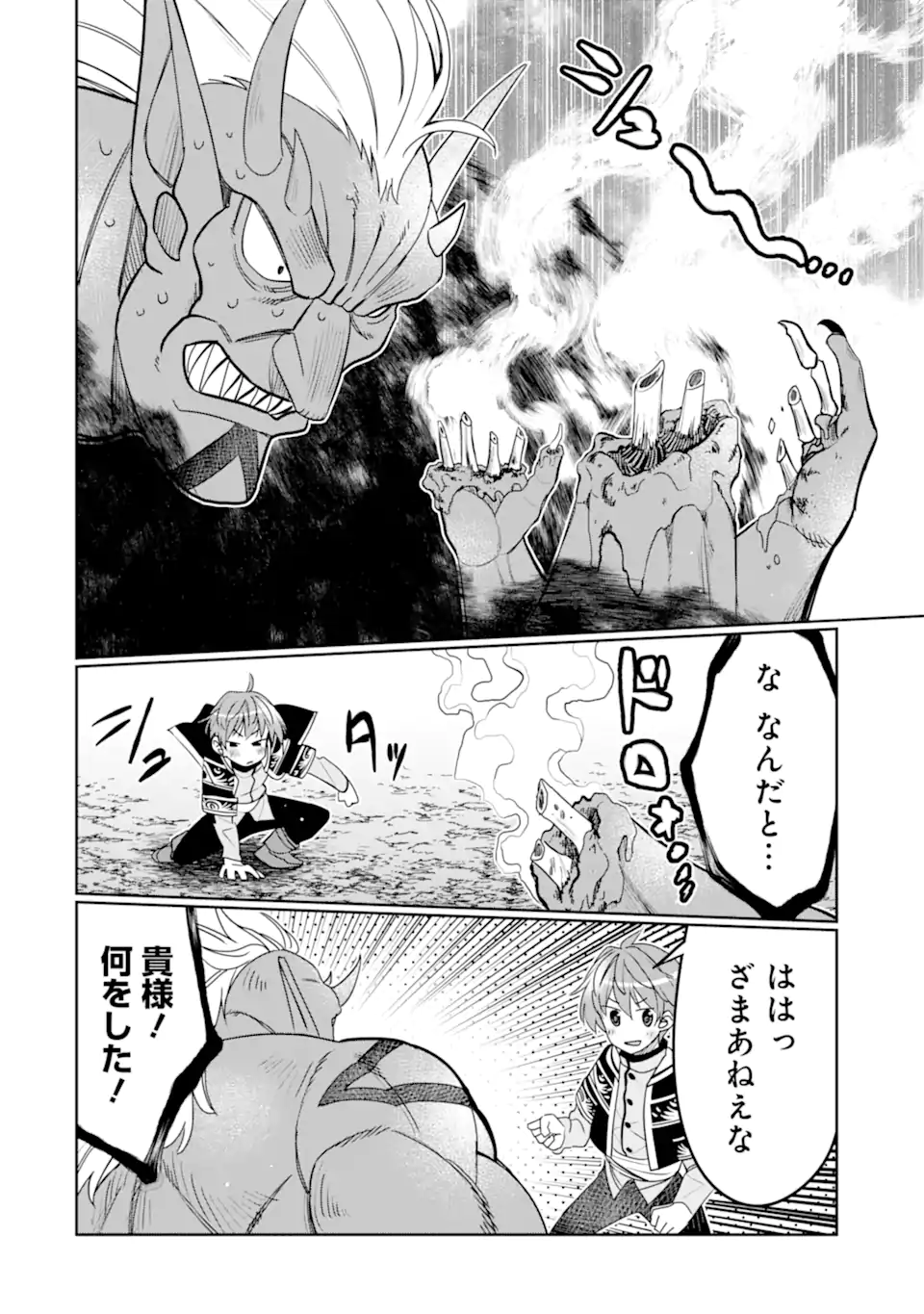 HASSAI KARA HAJIMARU KAMIGAMI NO SHITO NO TENSEI SEIKATSU (MANGA) - raw - Chapter 29.1 - https://jpdd.ccdd.to/JPDD/hassaikarahajimarukamigaminoshitonotenseiseikatsumanga/221363/rfaaarvcmml.webp