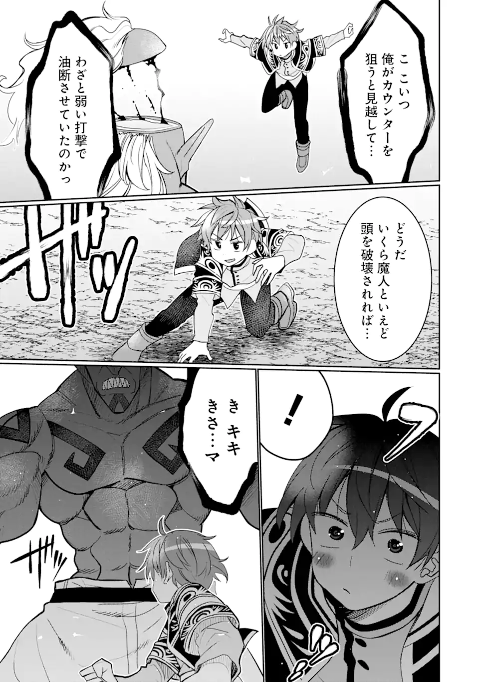 HASSAI KARA HAJIMARU KAMIGAMI NO SHITO NO TENSEI SEIKATSU (MANGA) - raw - Chapter 29.1 - https://jpdd.ccdd.to/JPDD/hassaikarahajimarukamigaminoshitonotenseiseikatsumanga/221363/udpyzkmvnzr.webp