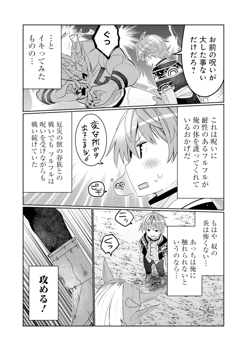 HASSAI KARA HAJIMARU KAMIGAMI NO SHITO NO TENSEI SEIKATSU (MANGA) - raw - Chapter 29.1 - https://jpdd.ccdd.to/JPDD/hassaikarahajimarukamigaminoshitonotenseiseikatsumanga/221363/zasymcl15c5.webp