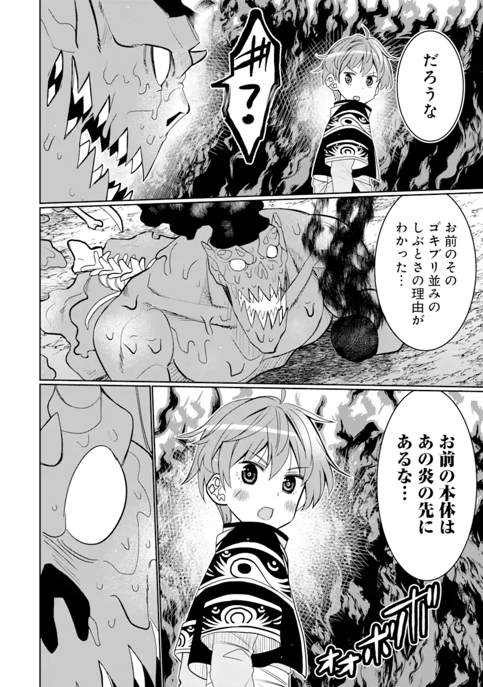 HASSAI KARA HAJIMARU KAMIGAMI NO SHITO NO TENSEI SEIKATSU (MANGA) - raw - Chapter 29.2 - https://jpdd.ccdd.to/JPDD/hassaikarahajimarukamigaminoshitonotenseiseikatsumanga/223381/ikzkupnphmc.jpg