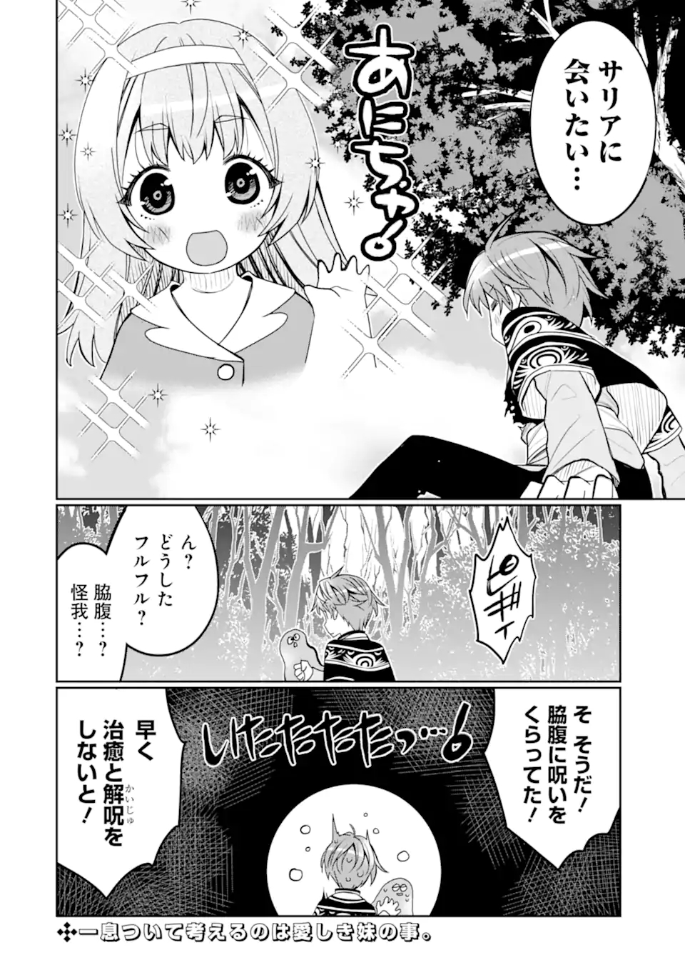 HASSAI KARA HAJIMARU KAMIGAMI NO SHITO NO TENSEI SEIKATSU (MANGA) - raw - Chapter 29.2 - https://jpdd.ccdd.to/JPDD/hassaikarahajimarukamigaminoshitonotenseiseikatsumanga/223381/jwsetqbmczz.jpg