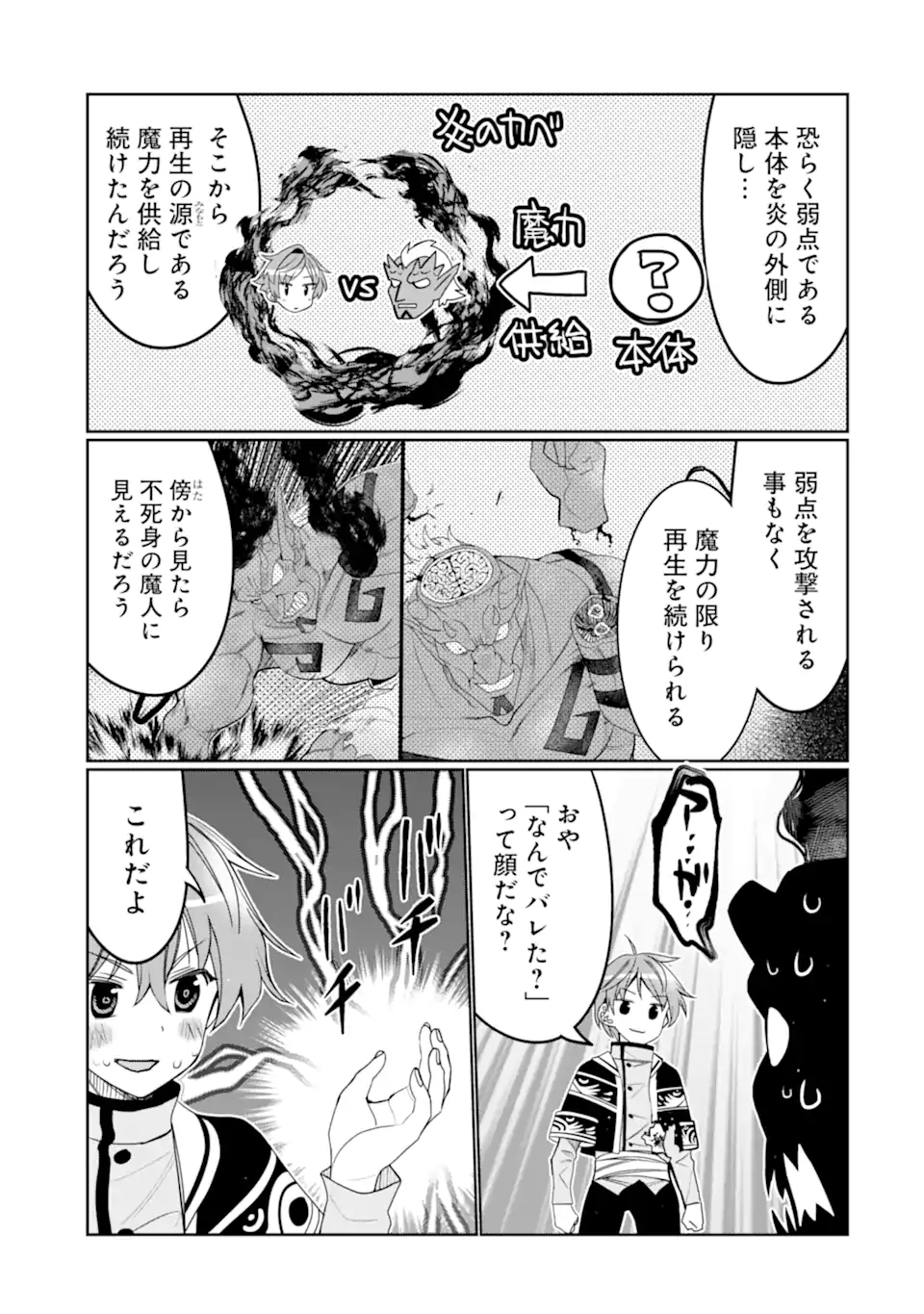 HASSAI KARA HAJIMARU KAMIGAMI NO SHITO NO TENSEI SEIKATSU (MANGA) - raw - Chapter 29.2 - https://jpdd.ccdd.to/JPDD/hassaikarahajimarukamigaminoshitonotenseiseikatsumanga/223381/nlcihfzgafi.jpg