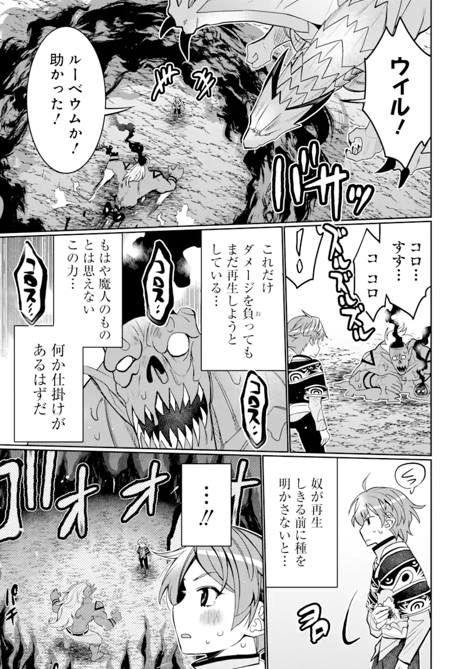 HASSAI KARA HAJIMARU KAMIGAMI NO SHITO NO TENSEI SEIKATSU (MANGA) - raw - Chapter 29.2 - https://jpdd.ccdd.to/JPDD/hassaikarahajimarukamigaminoshitonotenseiseikatsumanga/223381/s1zjbf2r0nd.jpg