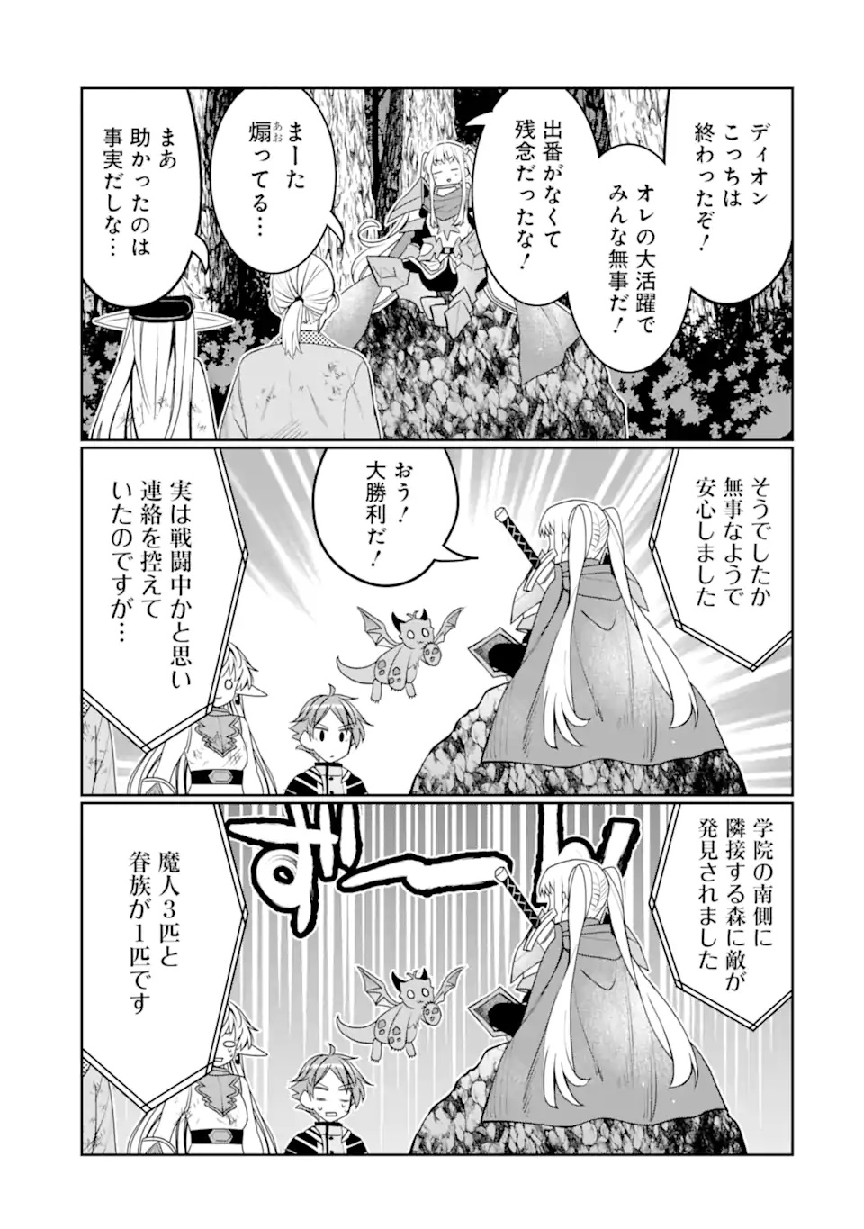 HASSAI KARA HAJIMARU KAMIGAMI NO SHITO NO TENSEI SEIKATSU (MANGA) - raw - Chapter 30.1 - https://jpdd.ccdd.to/JPDD/hassaikarahajimarukamigaminoshitonotenseiseikatsumanga/225856/4wzaztlbfde.webp