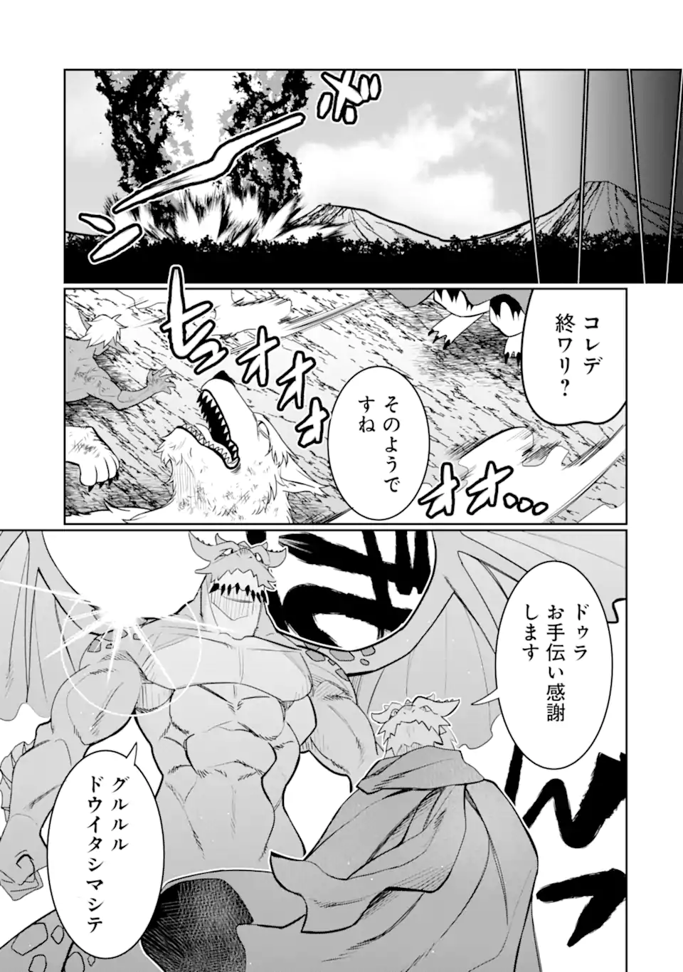 HASSAI KARA HAJIMARU KAMIGAMI NO SHITO NO TENSEI SEIKATSU (MANGA) - raw - Chapter 30.1 - https://jpdd.ccdd.to/JPDD/hassaikarahajimarukamigaminoshitonotenseiseikatsumanga/225856/cbcpsgzu3cb.webp