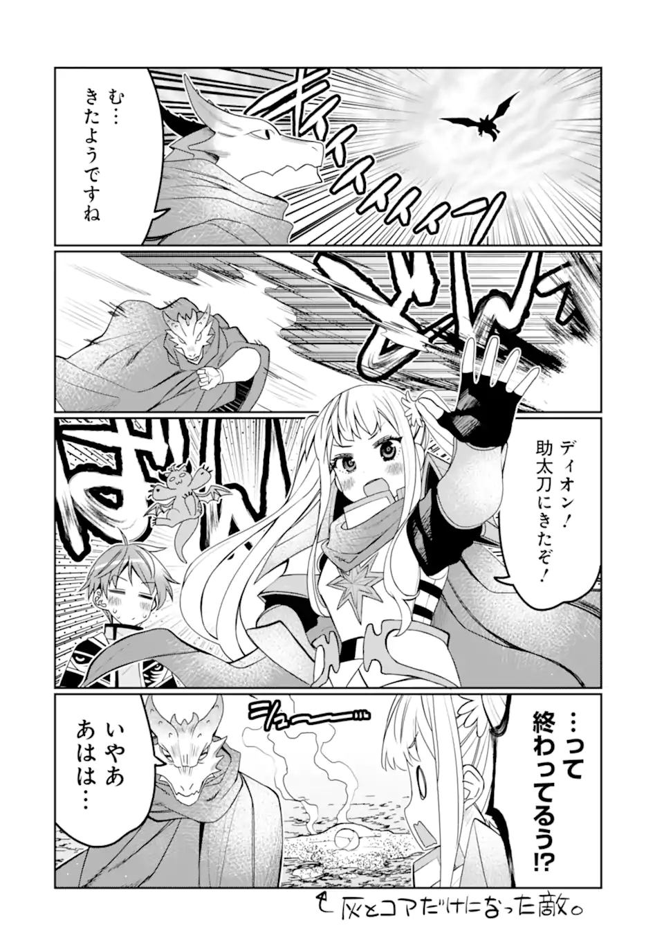 HASSAI KARA HAJIMARU KAMIGAMI NO SHITO NO TENSEI SEIKATSU (MANGA) - raw - Chapter 30.1 - https://jpdd.ccdd.to/JPDD/hassaikarahajimarukamigaminoshitonotenseiseikatsumanga/225856/ciez0t2b2x1.webp