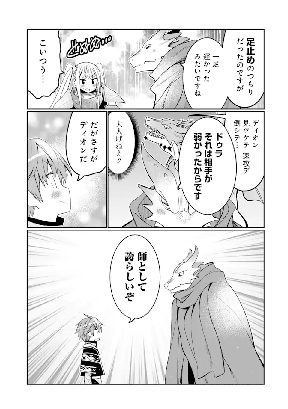 HASSAI KARA HAJIMARU KAMIGAMI NO SHITO NO TENSEI SEIKATSU (MANGA) - raw - Chapter 30.1 - https://jpdd.ccdd.to/JPDD/hassaikarahajimarukamigaminoshitonotenseiseikatsumanga/225856/dvmhnznns0x.webp