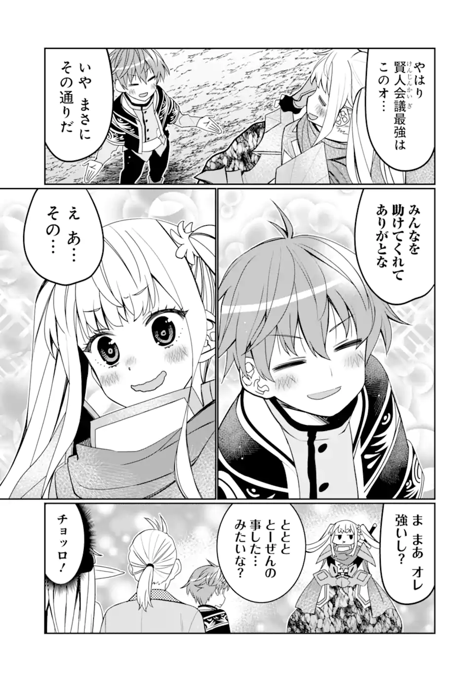 HASSAI KARA HAJIMARU KAMIGAMI NO SHITO NO TENSEI SEIKATSU (MANGA) - raw - Chapter 30.1 - https://jpdd.ccdd.to/JPDD/hassaikarahajimarukamigaminoshitonotenseiseikatsumanga/225856/dwwfmezn5by.webp