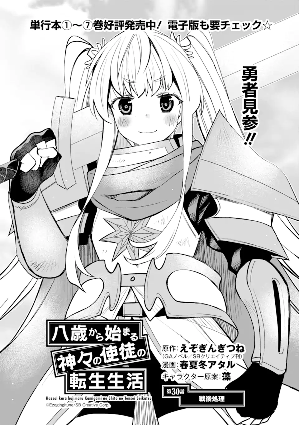 HASSAI KARA HAJIMARU KAMIGAMI NO SHITO NO TENSEI SEIKATSU (MANGA) - raw - Chapter 30.1 - https://jpdd.ccdd.to/JPDD/hassaikarahajimarukamigaminoshitonotenseiseikatsumanga/225856/flbgxfrpmdd.webp