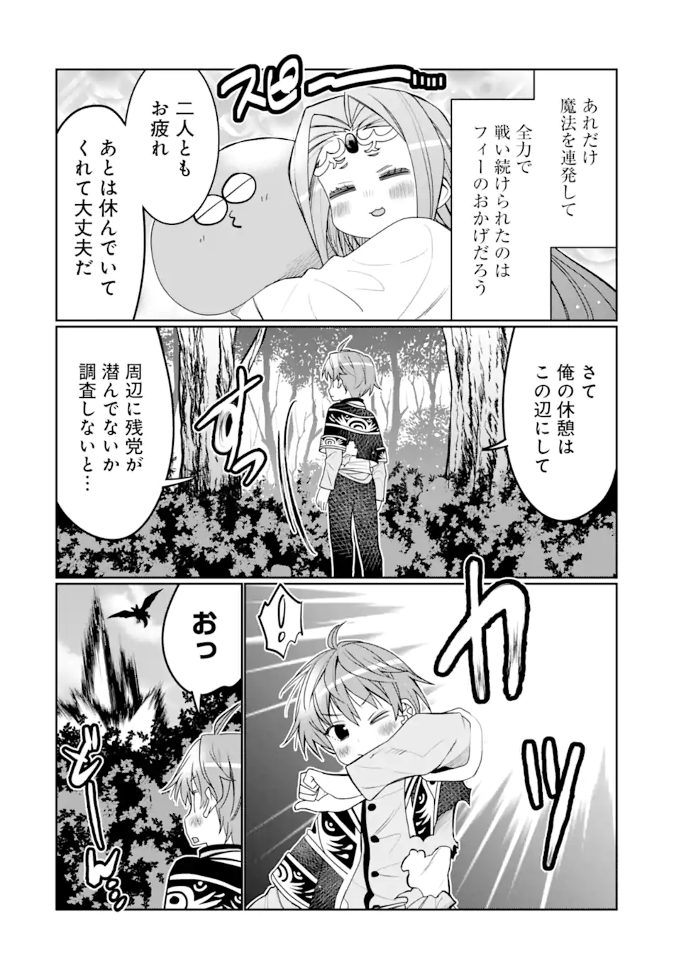 HASSAI KARA HAJIMARU KAMIGAMI NO SHITO NO TENSEI SEIKATSU (MANGA) - raw - Chapter 30.1 - https://jpdd.ccdd.to/JPDD/hassaikarahajimarukamigaminoshitonotenseiseikatsumanga/225856/fri2ud4kgni.webp