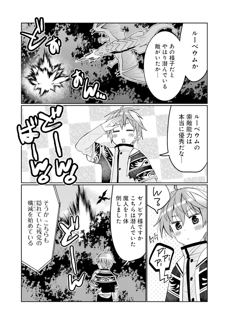 HASSAI KARA HAJIMARU KAMIGAMI NO SHITO NO TENSEI SEIKATSU (MANGA) - raw - Chapter 30.1 - https://jpdd.ccdd.to/JPDD/hassaikarahajimarukamigaminoshitonotenseiseikatsumanga/225856/hewqinqf3by.webp