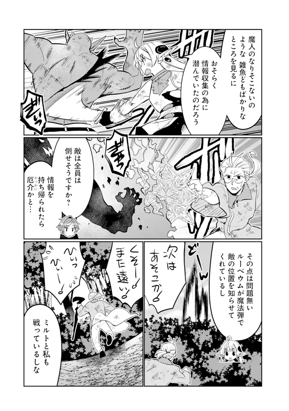 HASSAI KARA HAJIMARU KAMIGAMI NO SHITO NO TENSEI SEIKATSU (MANGA) - raw - Chapter 30.1 - https://jpdd.ccdd.to/JPDD/hassaikarahajimarukamigaminoshitonotenseiseikatsumanga/225856/pmviaac2tcl.webp