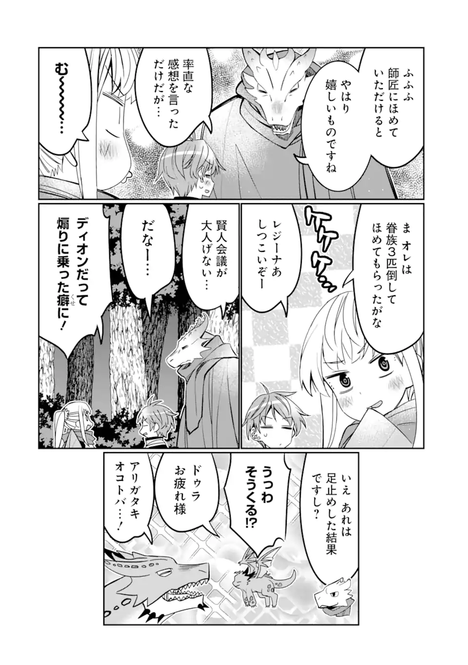 HASSAI KARA HAJIMARU KAMIGAMI NO SHITO NO TENSEI SEIKATSU (MANGA) - raw - Chapter 30.1 - https://jpdd.ccdd.to/JPDD/hassaikarahajimarukamigaminoshitonotenseiseikatsumanga/225856/qjidyblv4uz.webp