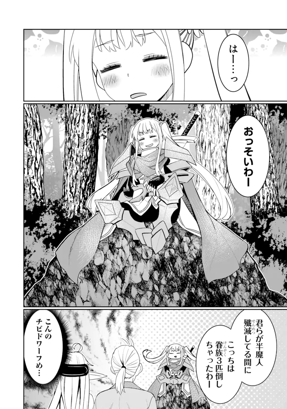 HASSAI KARA HAJIMARU KAMIGAMI NO SHITO NO TENSEI SEIKATSU (MANGA) - raw - Chapter 30.1 - https://jpdd.ccdd.to/JPDD/hassaikarahajimarukamigaminoshitonotenseiseikatsumanga/225856/rqvg2nry5ro.webp