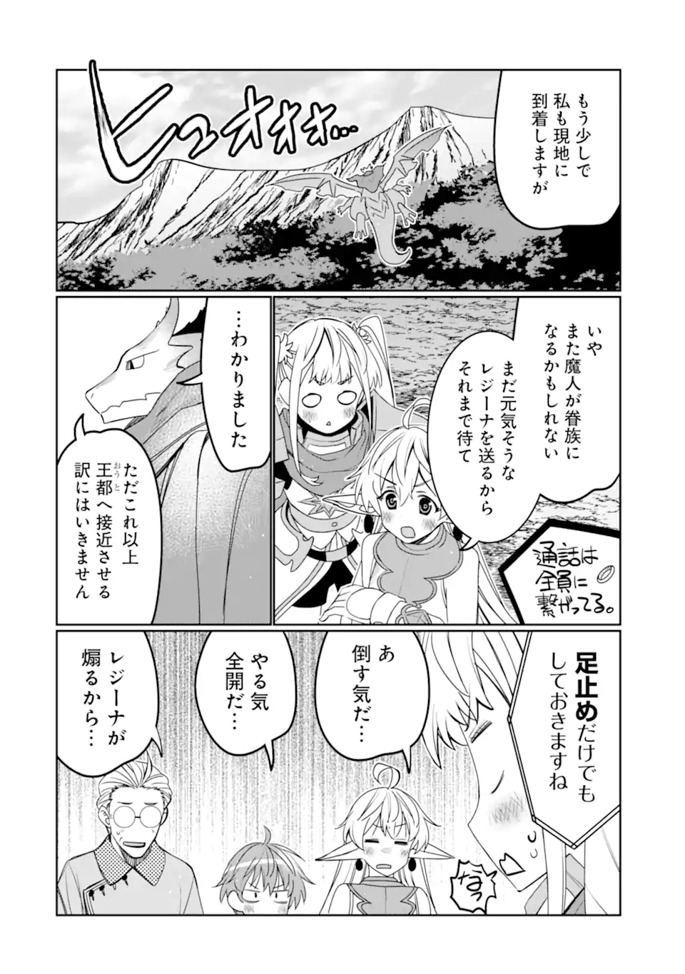 HASSAI KARA HAJIMARU KAMIGAMI NO SHITO NO TENSEI SEIKATSU (MANGA) - raw - Chapter 30.1 - https://jpdd.ccdd.to/JPDD/hassaikarahajimarukamigaminoshitonotenseiseikatsumanga/225856/tzq13ulzq2d.webp