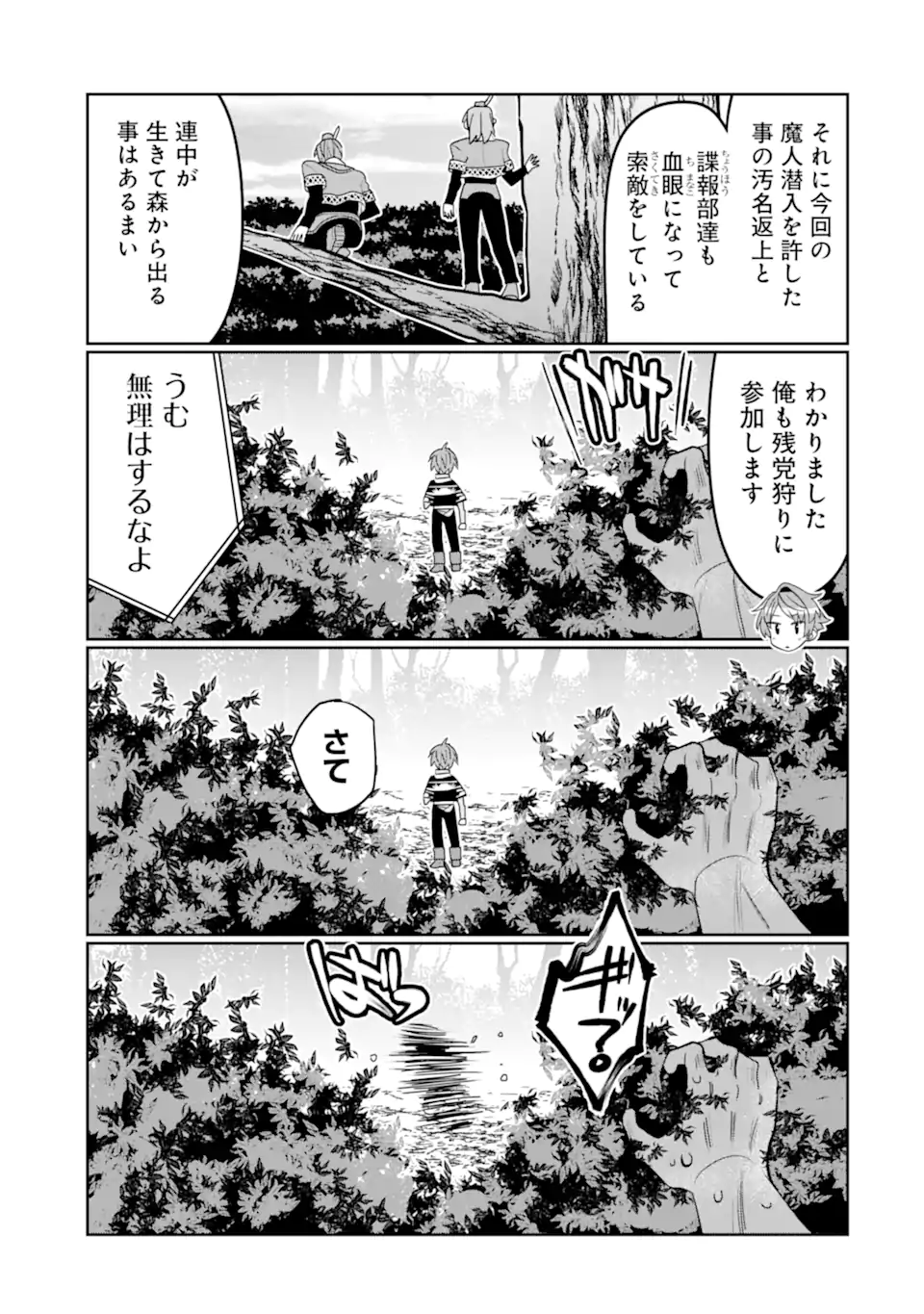 HASSAI KARA HAJIMARU KAMIGAMI NO SHITO NO TENSEI SEIKATSU (MANGA) - raw - Chapter 30.1 - https://jpdd.ccdd.to/JPDD/hassaikarahajimarukamigaminoshitonotenseiseikatsumanga/225856/wijs2ypsmfu.webp