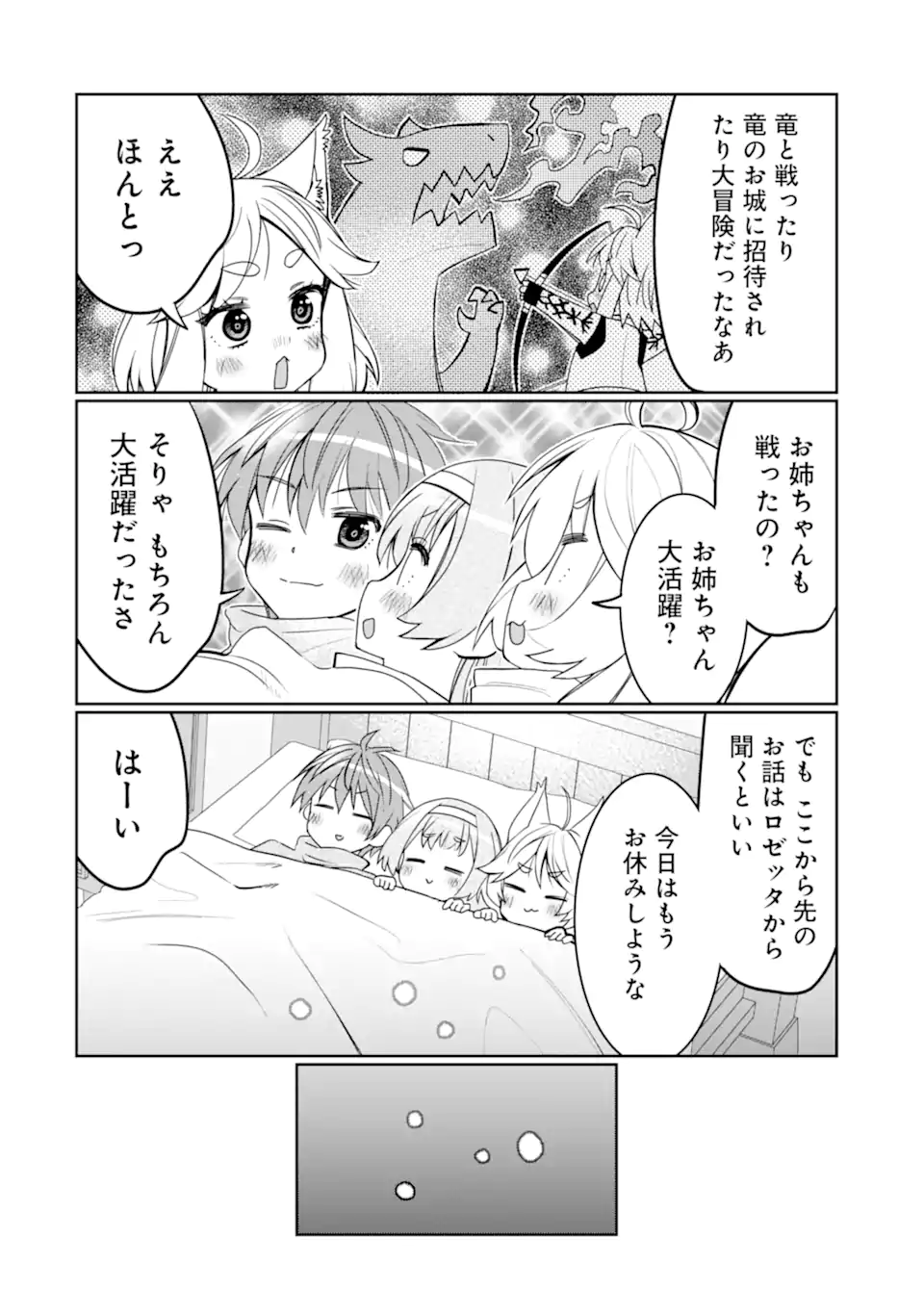 HASSAI KARA HAJIMARU KAMIGAMI NO SHITO NO TENSEI SEIKATSU (MANGA) - raw - Chapter 30.2 - https://jpdd.ccdd.to/JPDD/hassaikarahajimarukamigaminoshitonotenseiseikatsumanga/227916/0ecsbcekjuf.webp