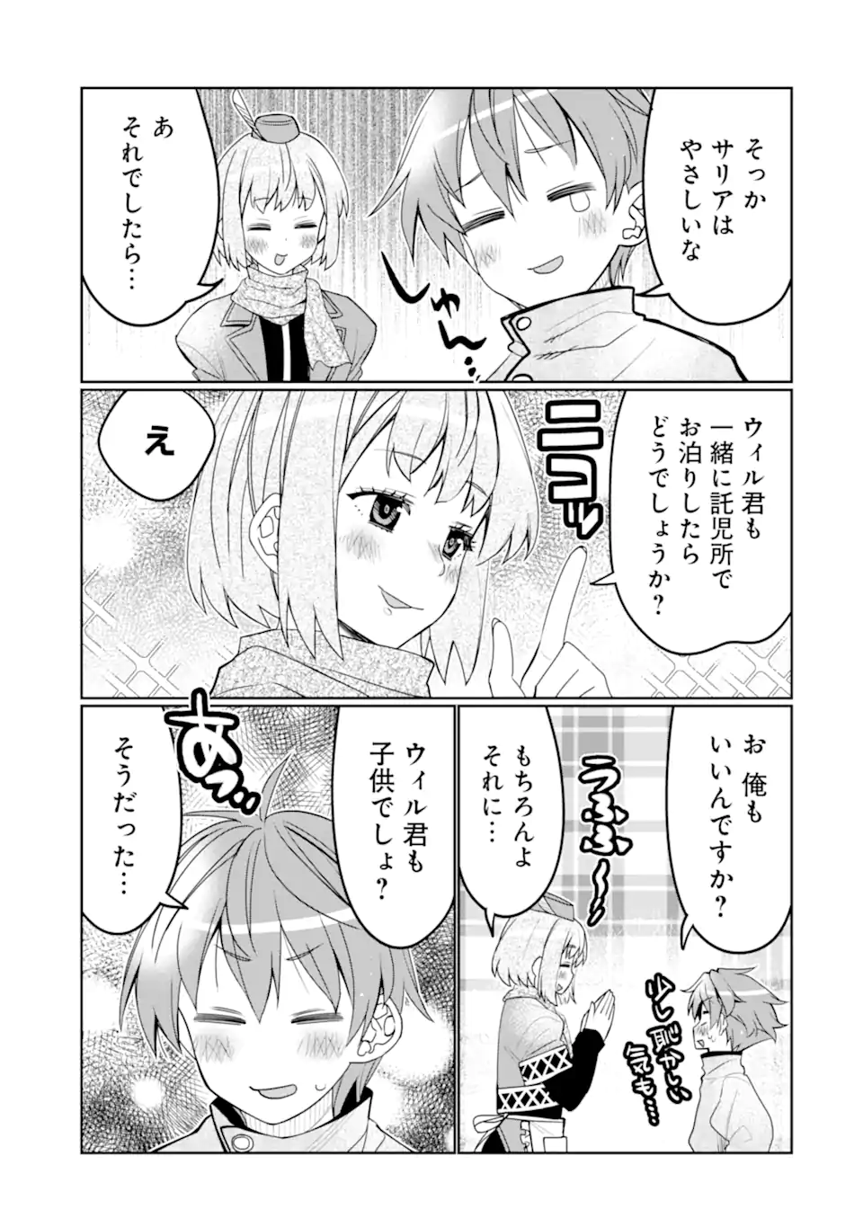 HASSAI KARA HAJIMARU KAMIGAMI NO SHITO NO TENSEI SEIKATSU (MANGA) - raw - Chapter 30.2 - https://jpdd.ccdd.to/JPDD/hassaikarahajimarukamigaminoshitonotenseiseikatsumanga/227916/1ecev3t5aba.webp