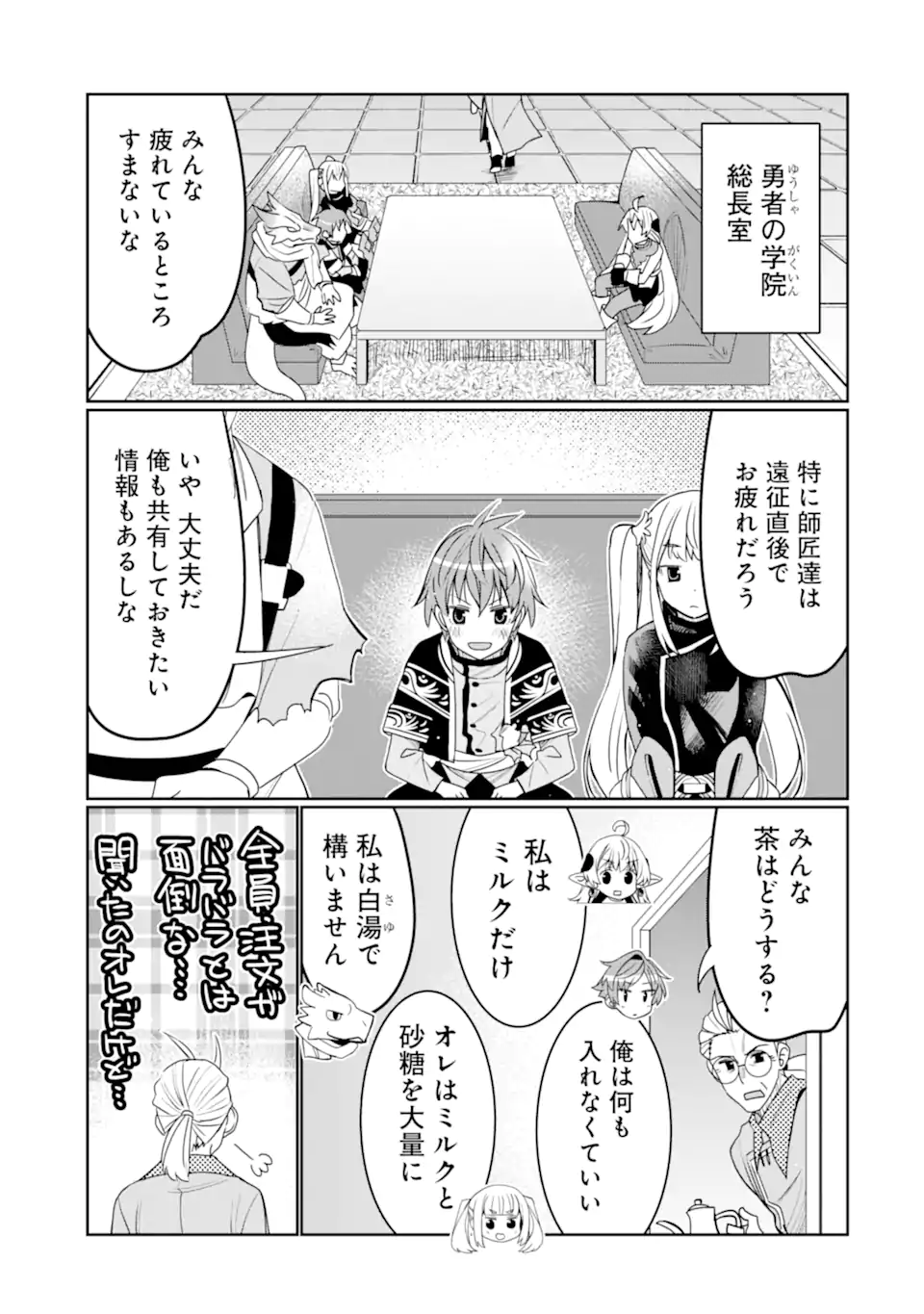 HASSAI KARA HAJIMARU KAMIGAMI NO SHITO NO TENSEI SEIKATSU (MANGA) - raw - Chapter 30.2 - https://jpdd.ccdd.to/JPDD/hassaikarahajimarukamigaminoshitonotenseiseikatsumanga/227916/2kdsqu02srx.webp