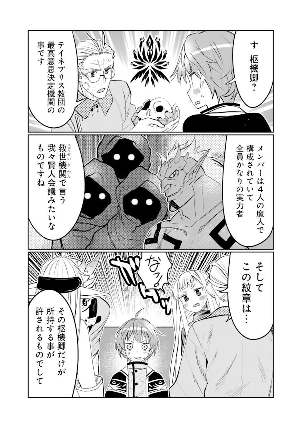 HASSAI KARA HAJIMARU KAMIGAMI NO SHITO NO TENSEI SEIKATSU (MANGA) - raw - Chapter 30.2 - https://jpdd.ccdd.to/JPDD/hassaikarahajimarukamigaminoshitonotenseiseikatsumanga/227916/51fucugbqre.webp