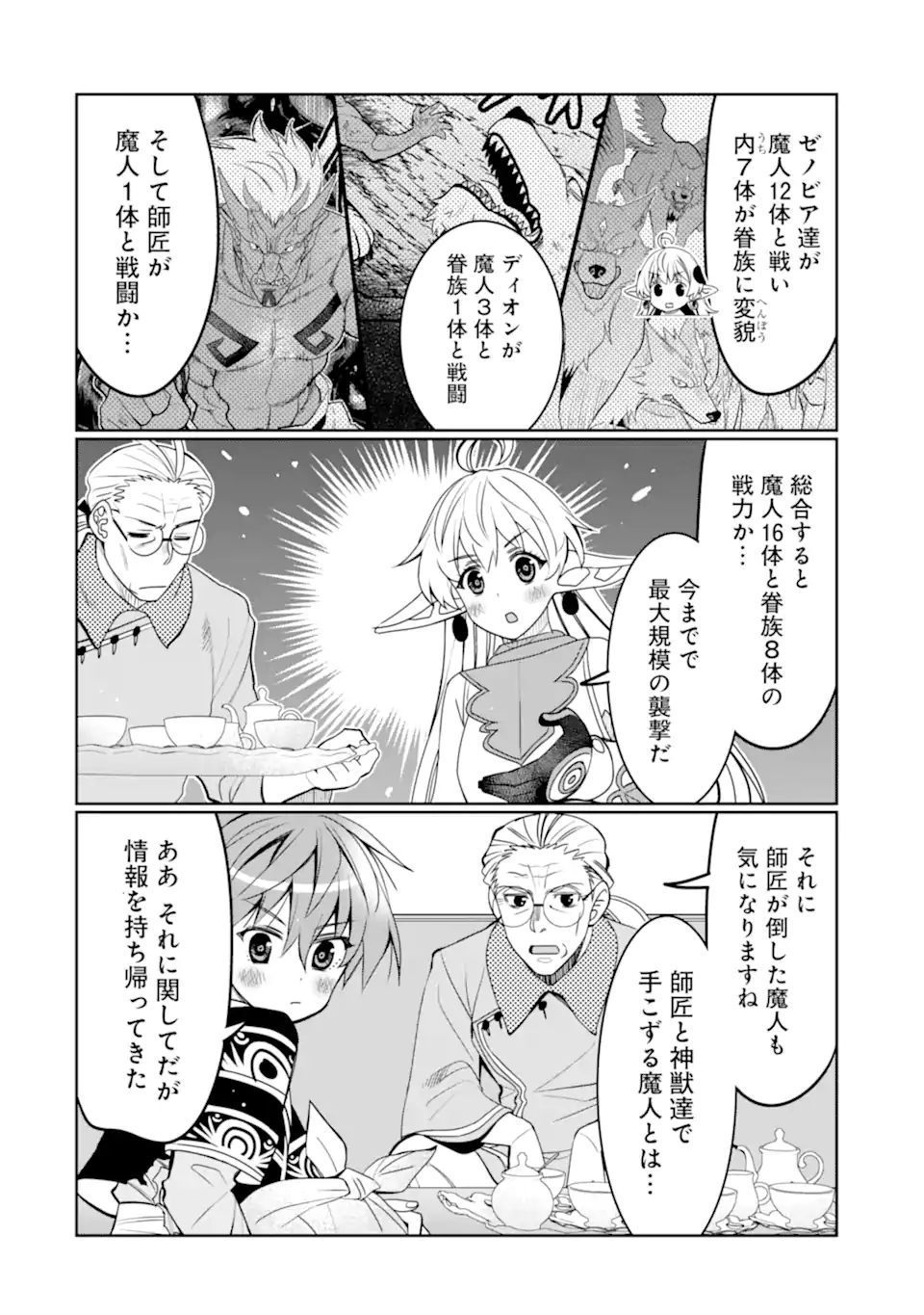 HASSAI KARA HAJIMARU KAMIGAMI NO SHITO NO TENSEI SEIKATSU (MANGA) - raw - Chapter 30.2 - https://jpdd.ccdd.to/JPDD/hassaikarahajimarukamigaminoshitonotenseiseikatsumanga/227916/aliiiysnem2.webp