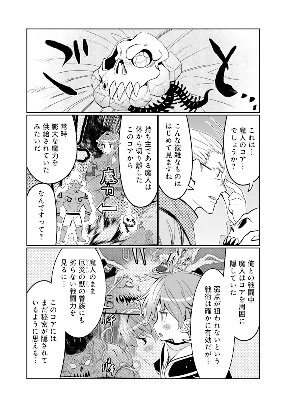 HASSAI KARA HAJIMARU KAMIGAMI NO SHITO NO TENSEI SEIKATSU (MANGA) - raw - Chapter 30.2 - https://jpdd.ccdd.to/JPDD/hassaikarahajimarukamigaminoshitonotenseiseikatsumanga/227916/fklubt1lnrg.webp