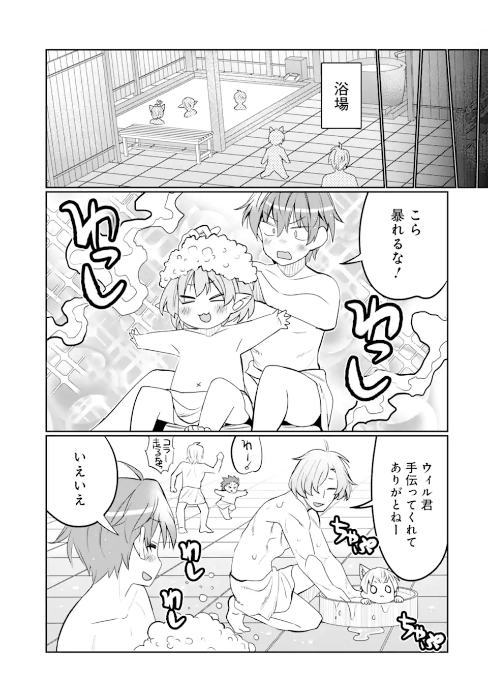 HASSAI KARA HAJIMARU KAMIGAMI NO SHITO NO TENSEI SEIKATSU (MANGA) - raw - Chapter 30.2 - https://jpdd.ccdd.to/JPDD/hassaikarahajimarukamigaminoshitonotenseiseikatsumanga/227916/pwbxv4jvksd.webp