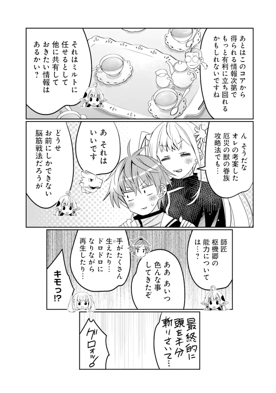 HASSAI KARA HAJIMARU KAMIGAMI NO SHITO NO TENSEI SEIKATSU (MANGA) - raw - Chapter 30.2 - https://jpdd.ccdd.to/JPDD/hassaikarahajimarukamigaminoshitonotenseiseikatsumanga/227916/rskipkq1zhc.webp