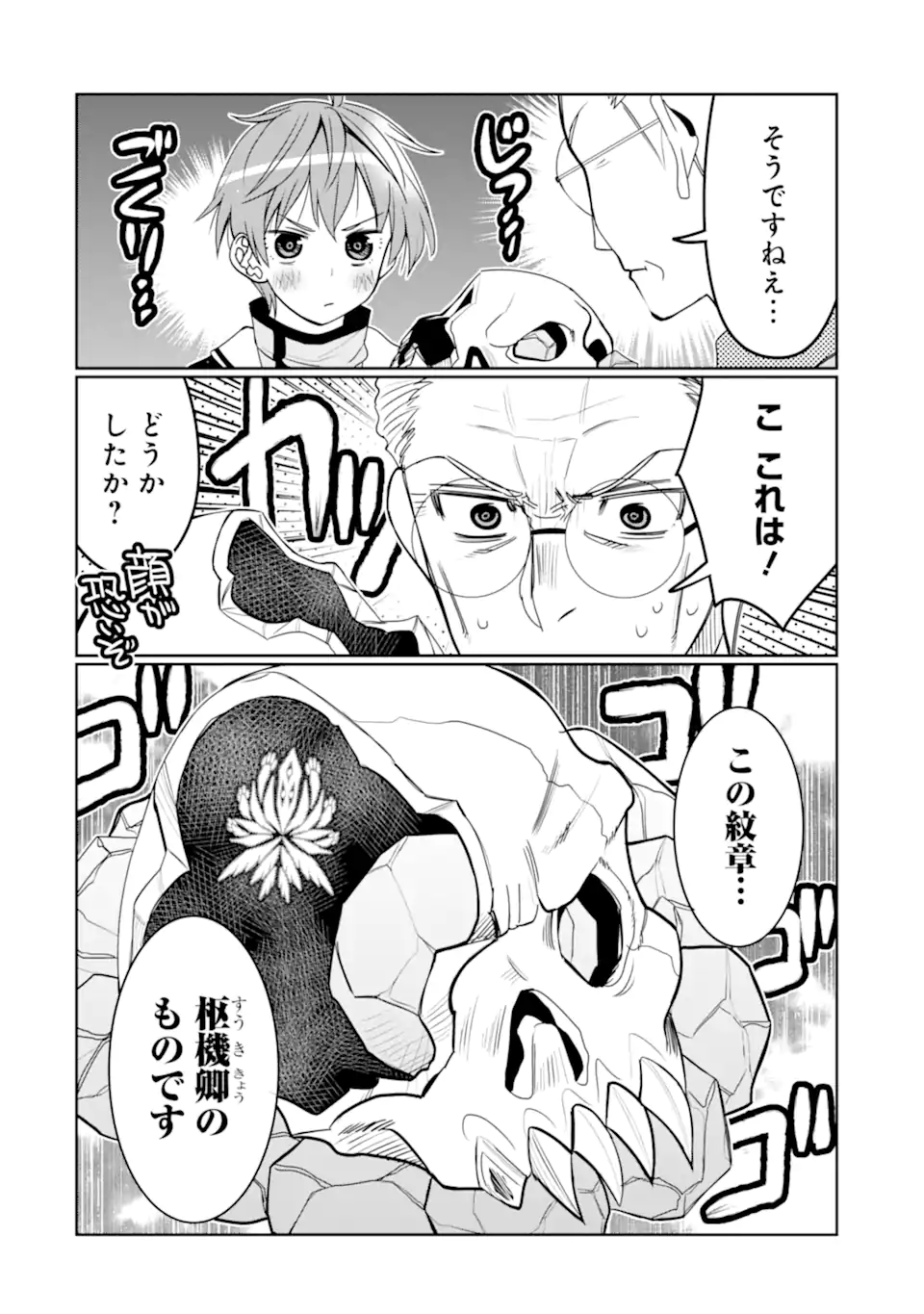 HASSAI KARA HAJIMARU KAMIGAMI NO SHITO NO TENSEI SEIKATSU (MANGA) - raw - Chapter 30.2 - https://jpdd.ccdd.to/JPDD/hassaikarahajimarukamigaminoshitonotenseiseikatsumanga/227916/seyzvtuyf5a.webp
