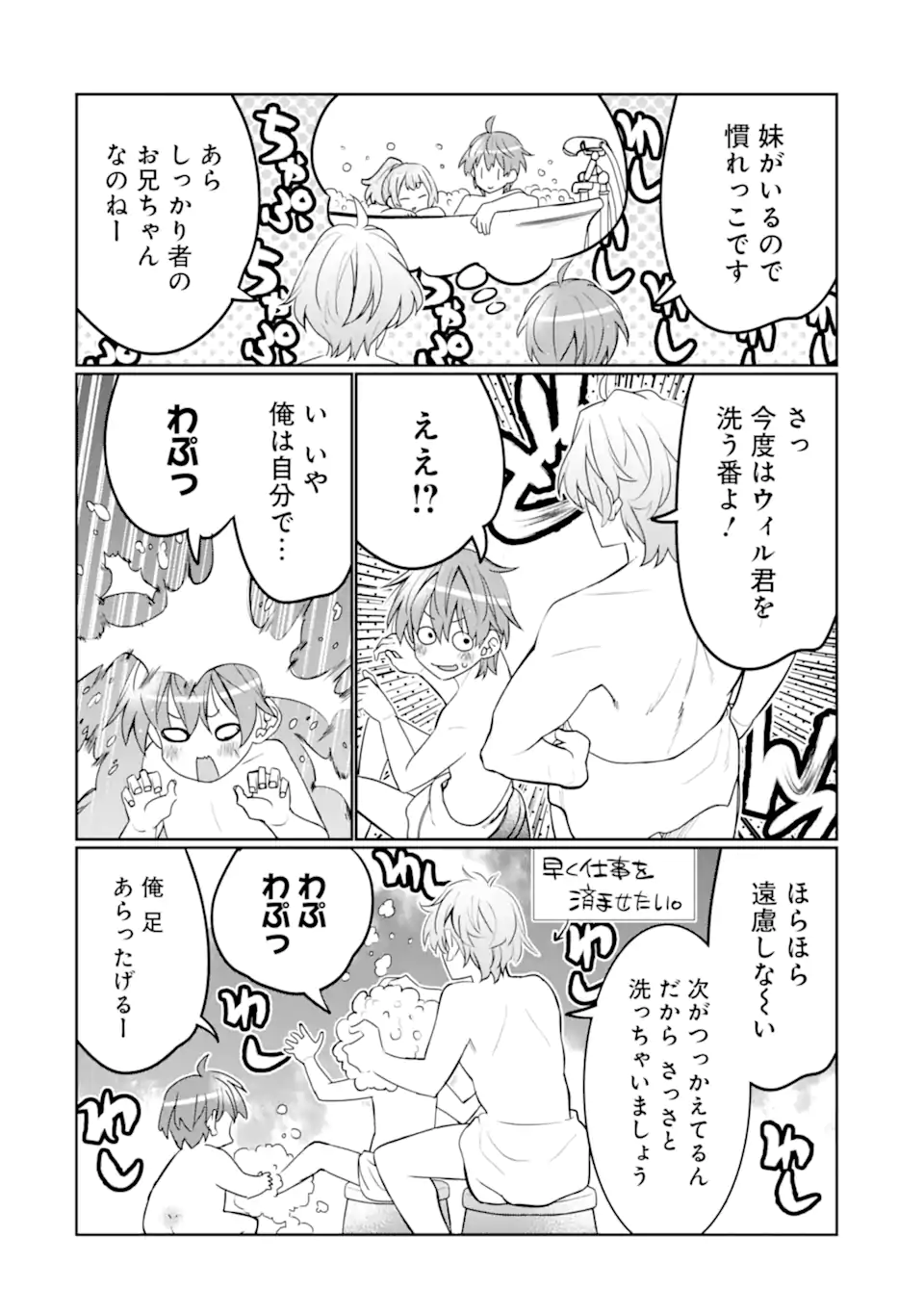 HASSAI KARA HAJIMARU KAMIGAMI NO SHITO NO TENSEI SEIKATSU (MANGA) - raw - Chapter 30.2 - https://jpdd.ccdd.to/JPDD/hassaikarahajimarukamigaminoshitonotenseiseikatsumanga/227916/zrgavsesae5.webp