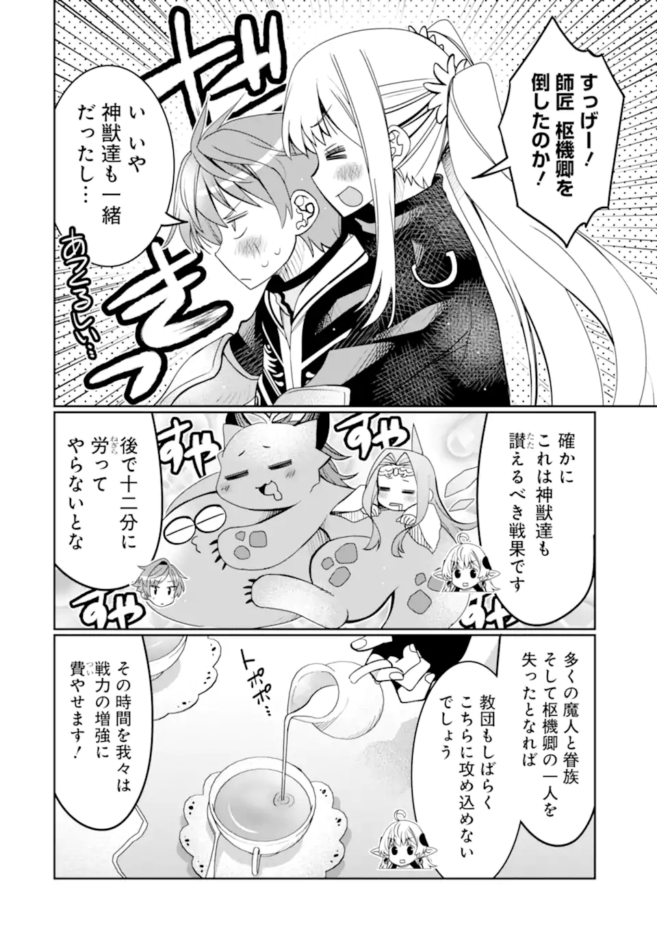 HASSAI KARA HAJIMARU KAMIGAMI NO SHITO NO TENSEI SEIKATSU (MANGA) - raw - Chapter 30.2 - https://jpdd.ccdd.to/JPDD/hassaikarahajimarukamigaminoshitonotenseiseikatsumanga/227916/zspmdgwplla.webp