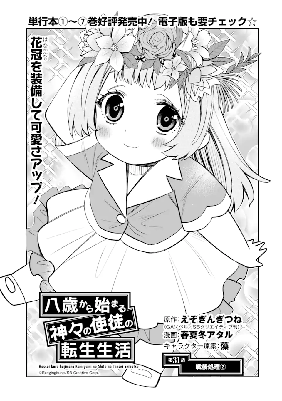 HASSAI KARA HAJIMARU KAMIGAMI NO SHITO NO TENSEI SEIKATSU (MANGA) - raw - Chapter 31 - https://jpdd.ccdd.to/JPDD/hassaikarahajimarukamigaminoshitonotenseiseikatsumanga/230197/f1n4azlmcdk.webp
