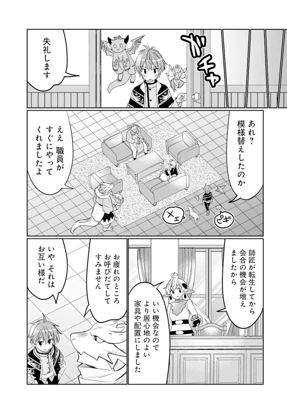HASSAI KARA HAJIMARU KAMIGAMI NO SHITO NO TENSEI SEIKATSU (MANGA) - raw - Chapter 31 - https://jpdd.ccdd.to/JPDD/hassaikarahajimarukamigaminoshitonotenseiseikatsumanga/230197/h124jbngeb2.webp