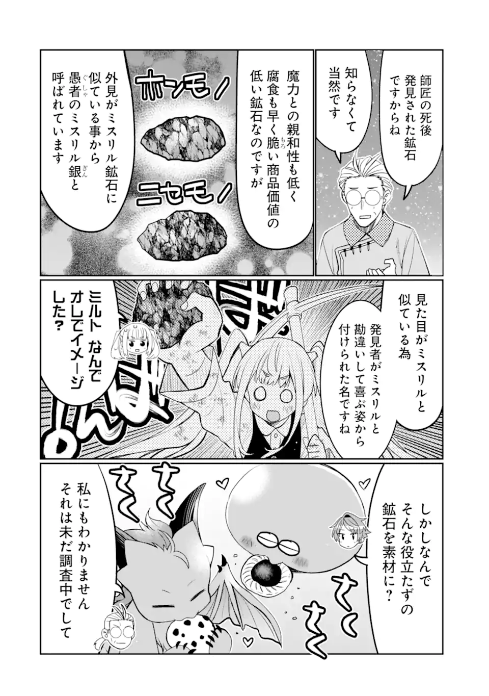 HASSAI KARA HAJIMARU KAMIGAMI NO SHITO NO TENSEI SEIKATSU (MANGA) - raw - Chapter 31 - https://jpdd.ccdd.to/JPDD/hassaikarahajimarukamigaminoshitonotenseiseikatsumanga/230197/iszqx2lolbz.webp