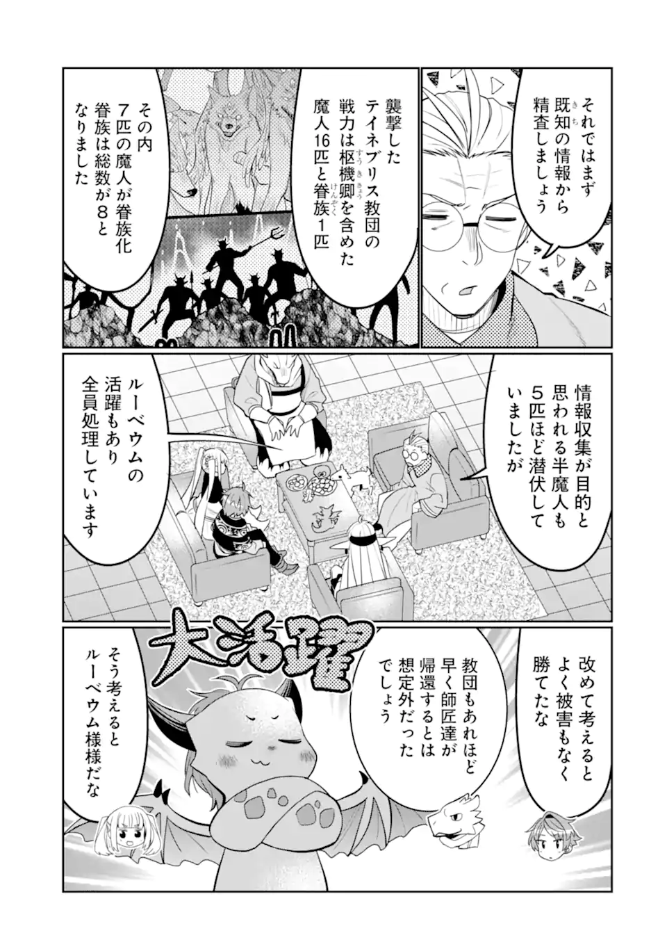 HASSAI KARA HAJIMARU KAMIGAMI NO SHITO NO TENSEI SEIKATSU (MANGA) - raw - Chapter 31 - https://jpdd.ccdd.to/JPDD/hassaikarahajimarukamigaminoshitonotenseiseikatsumanga/230197/n05asme3iuu.webp