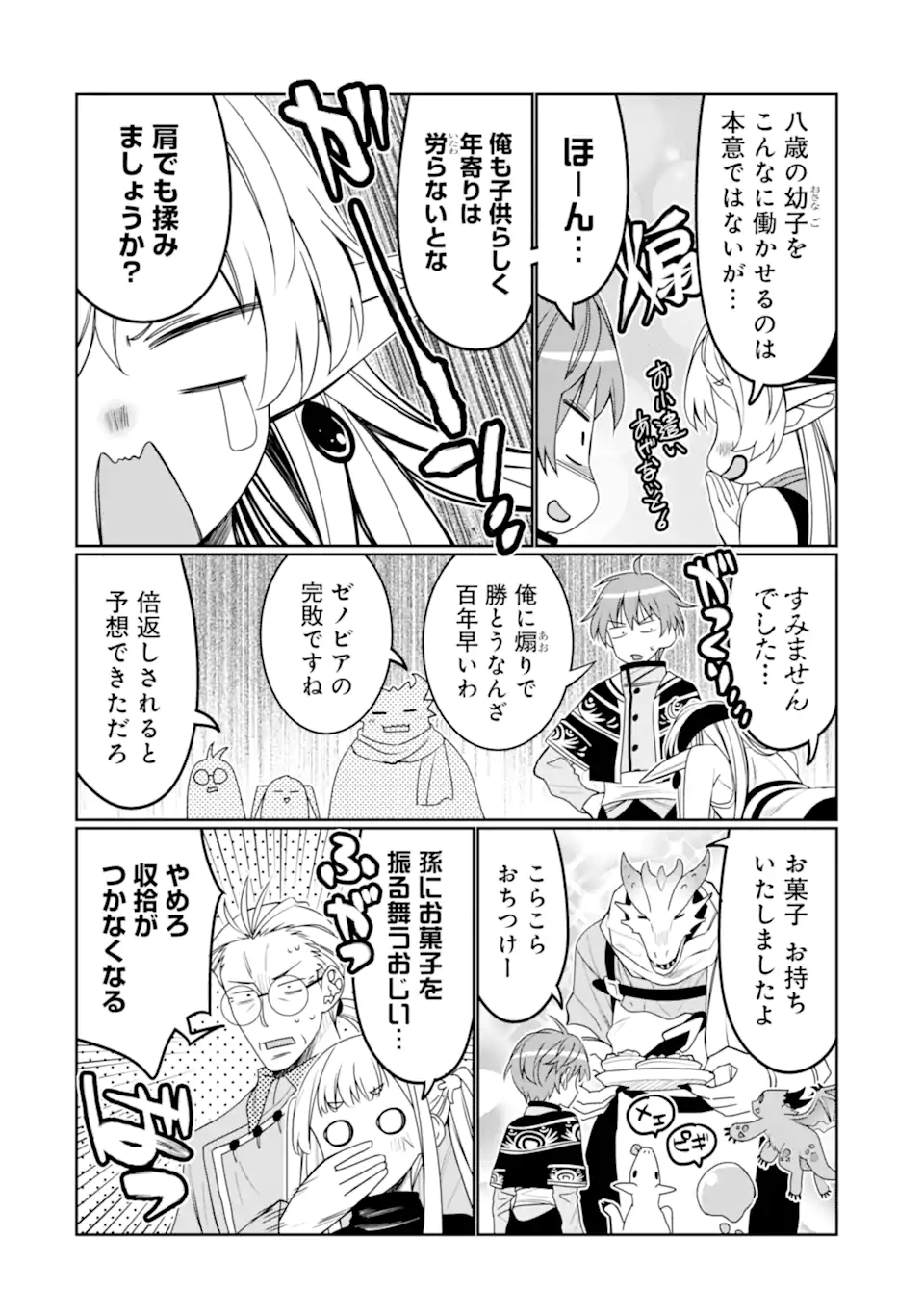 HASSAI KARA HAJIMARU KAMIGAMI NO SHITO NO TENSEI SEIKATSU (MANGA) - raw - Chapter 31 - https://jpdd.ccdd.to/JPDD/hassaikarahajimarukamigaminoshitonotenseiseikatsumanga/230197/rcfszikvagx.webp
