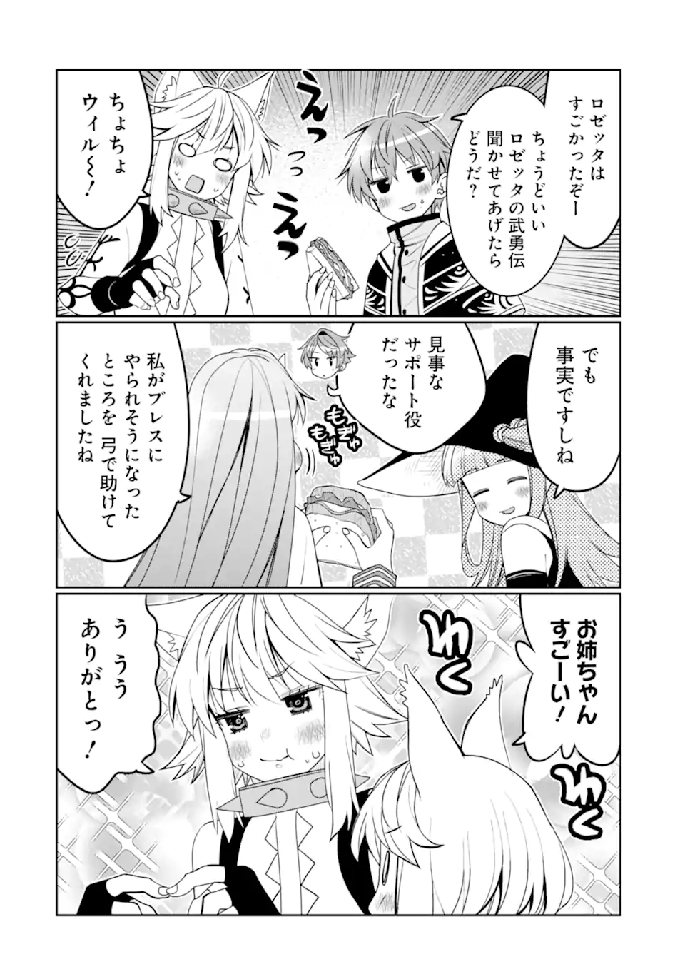 HASSAI KARA HAJIMARU KAMIGAMI NO SHITO NO TENSEI SEIKATSU (MANGA) - raw - Chapter 31 - https://jpdd.ccdd.to/JPDD/hassaikarahajimarukamigaminoshitonotenseiseikatsumanga/230197/t1uti4531wv.webp