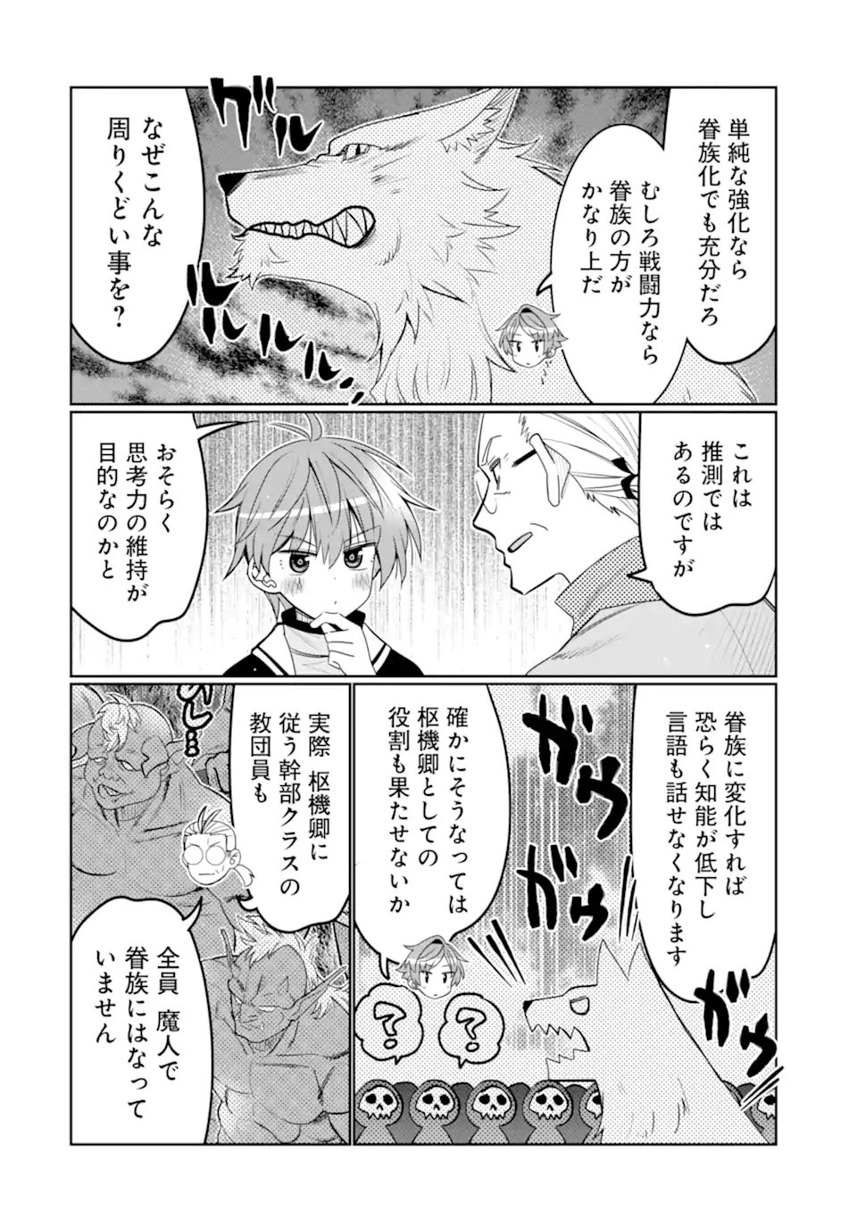 HASSAI KARA HAJIMARU KAMIGAMI NO SHITO NO TENSEI SEIKATSU (MANGA) - raw - Chapter 31 - https://jpdd.ccdd.to/JPDD/hassaikarahajimarukamigaminoshitonotenseiseikatsumanga/230197/tlxjl4kj2p1.webp