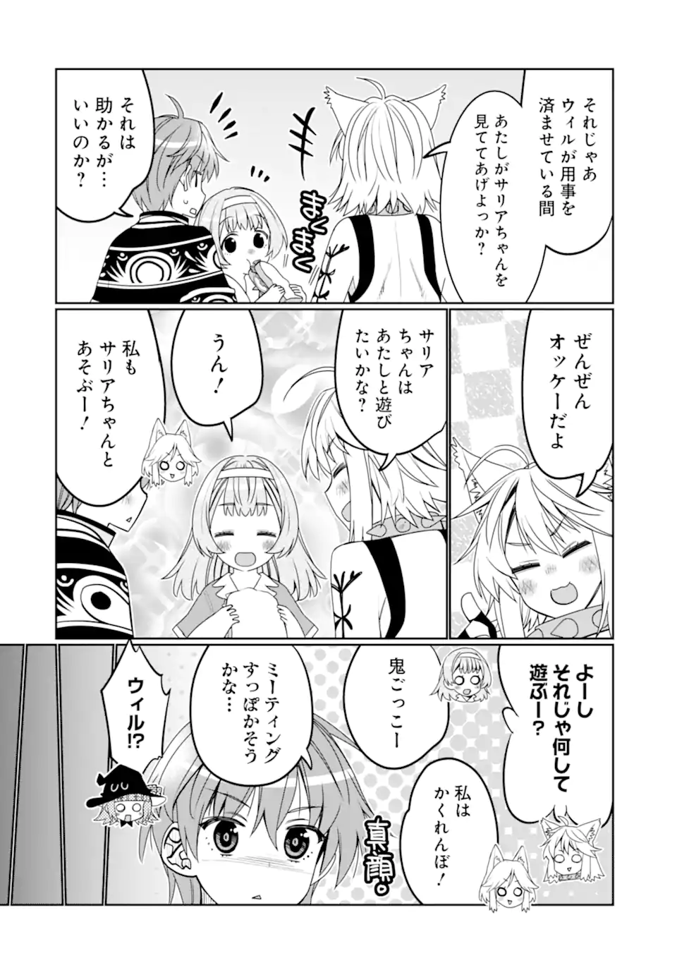 HASSAI KARA HAJIMARU KAMIGAMI NO SHITO NO TENSEI SEIKATSU (MANGA) - raw - Chapter 31 - https://jpdd.ccdd.to/JPDD/hassaikarahajimarukamigaminoshitonotenseiseikatsumanga/230197/ufmdwwe13zj.webp