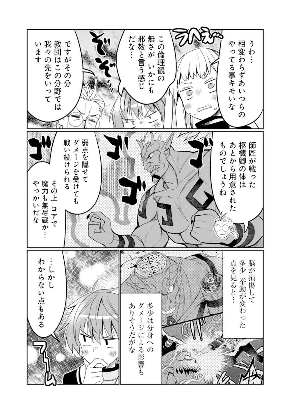 HASSAI KARA HAJIMARU KAMIGAMI NO SHITO NO TENSEI SEIKATSU (MANGA) - raw - Chapter 31 - https://jpdd.ccdd.to/JPDD/hassaikarahajimarukamigaminoshitonotenseiseikatsumanga/230197/von4bdeqlzk.webp