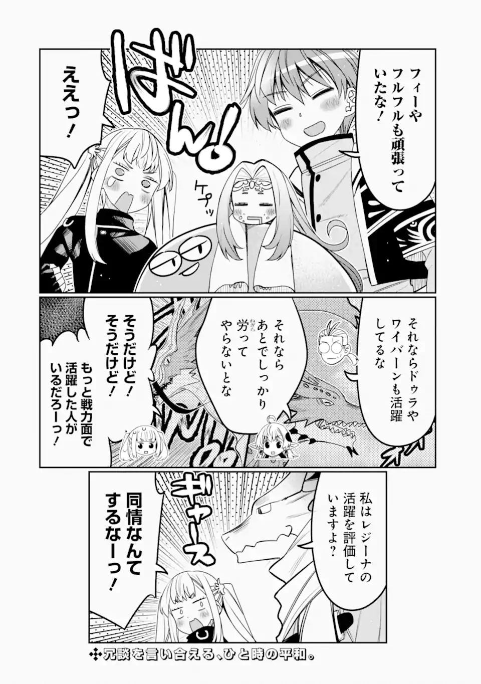 HASSAI KARA HAJIMARU KAMIGAMI NO SHITO NO TENSEI SEIKATSU (MANGA) - raw - Chapter 31 - https://jpdd.ccdd.to/JPDD/hassaikarahajimarukamigaminoshitonotenseiseikatsumanga/230197/xa1ekx3ybvv.webp