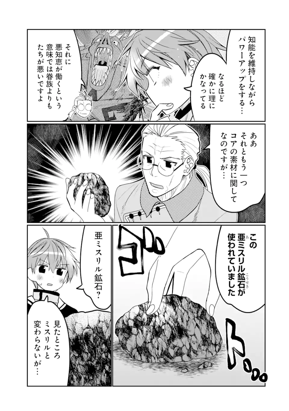 HASSAI KARA HAJIMARU KAMIGAMI NO SHITO NO TENSEI SEIKATSU (MANGA) - raw - Chapter 31 - https://jpdd.ccdd.to/JPDD/hassaikarahajimarukamigaminoshitonotenseiseikatsumanga/230197/xf5dyziwuo3.webp