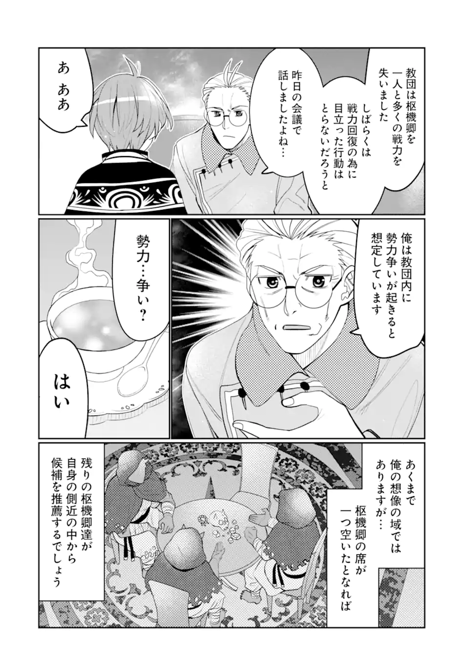 HASSAI KARA HAJIMARU KAMIGAMI NO SHITO NO TENSEI SEIKATSU (MANGA) - raw - Chapter 32.1 - https://jpdd.ccdd.to/JPDD/hassaikarahajimarukamigaminoshitonotenseiseikatsumanga/232365/0bjzwuyizls.webp