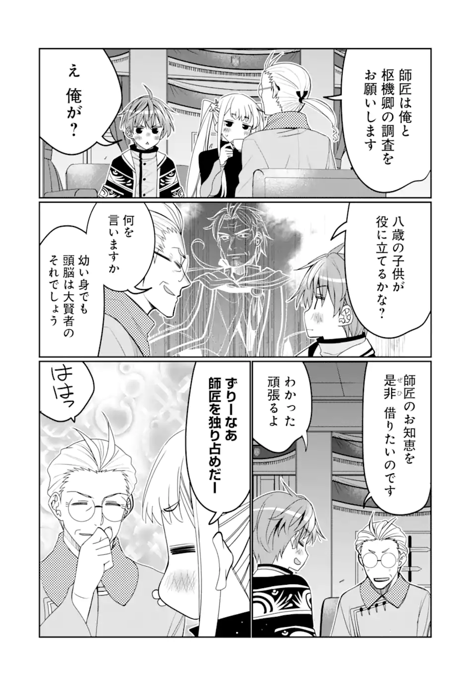 HASSAI KARA HAJIMARU KAMIGAMI NO SHITO NO TENSEI SEIKATSU (MANGA) - raw - Chapter 32.1 - https://jpdd.ccdd.to/JPDD/hassaikarahajimarukamigaminoshitonotenseiseikatsumanga/232365/1hvvbv2rtu0.webp