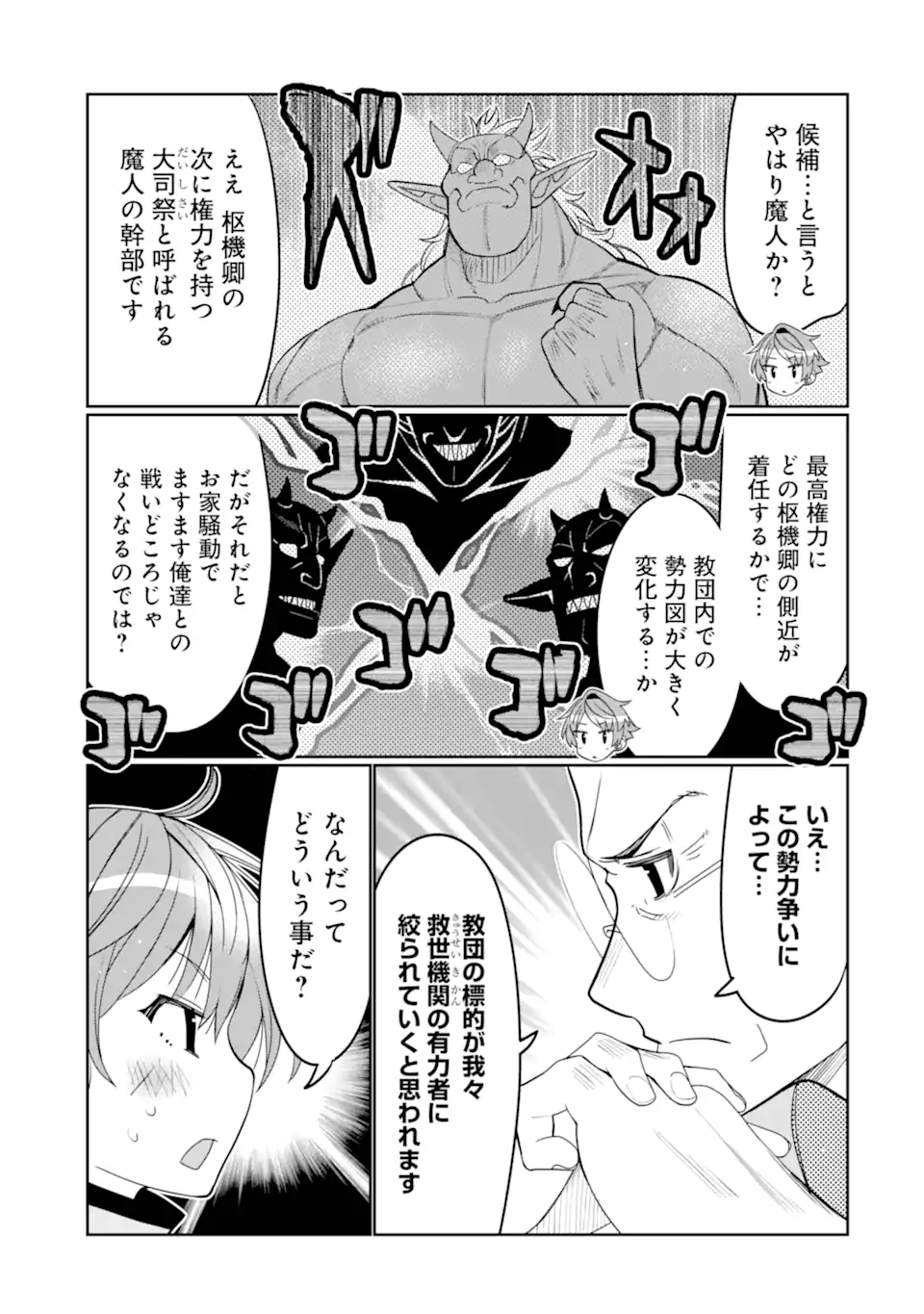 HASSAI KARA HAJIMARU KAMIGAMI NO SHITO NO TENSEI SEIKATSU (MANGA) - raw - Chapter 32.1 - https://jpdd.ccdd.to/JPDD/hassaikarahajimarukamigaminoshitonotenseiseikatsumanga/232365/4bsv2ubfesj.webp